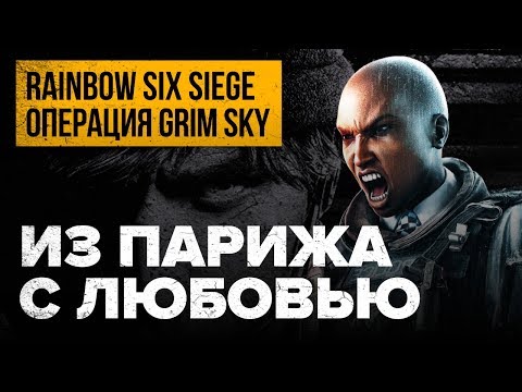 Vídeo: Las Mejoras De Rendimiento De Rainbow Six Siege Se Implementan Hoy Con Operation Grim Sky