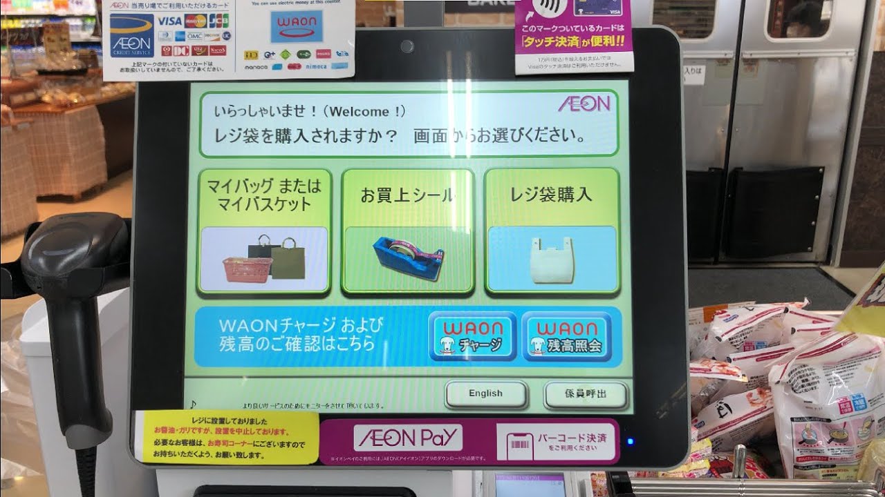 静岡県 沼津市】マックスバリュ沼津柳町店 セルフレジ（バーコードの
