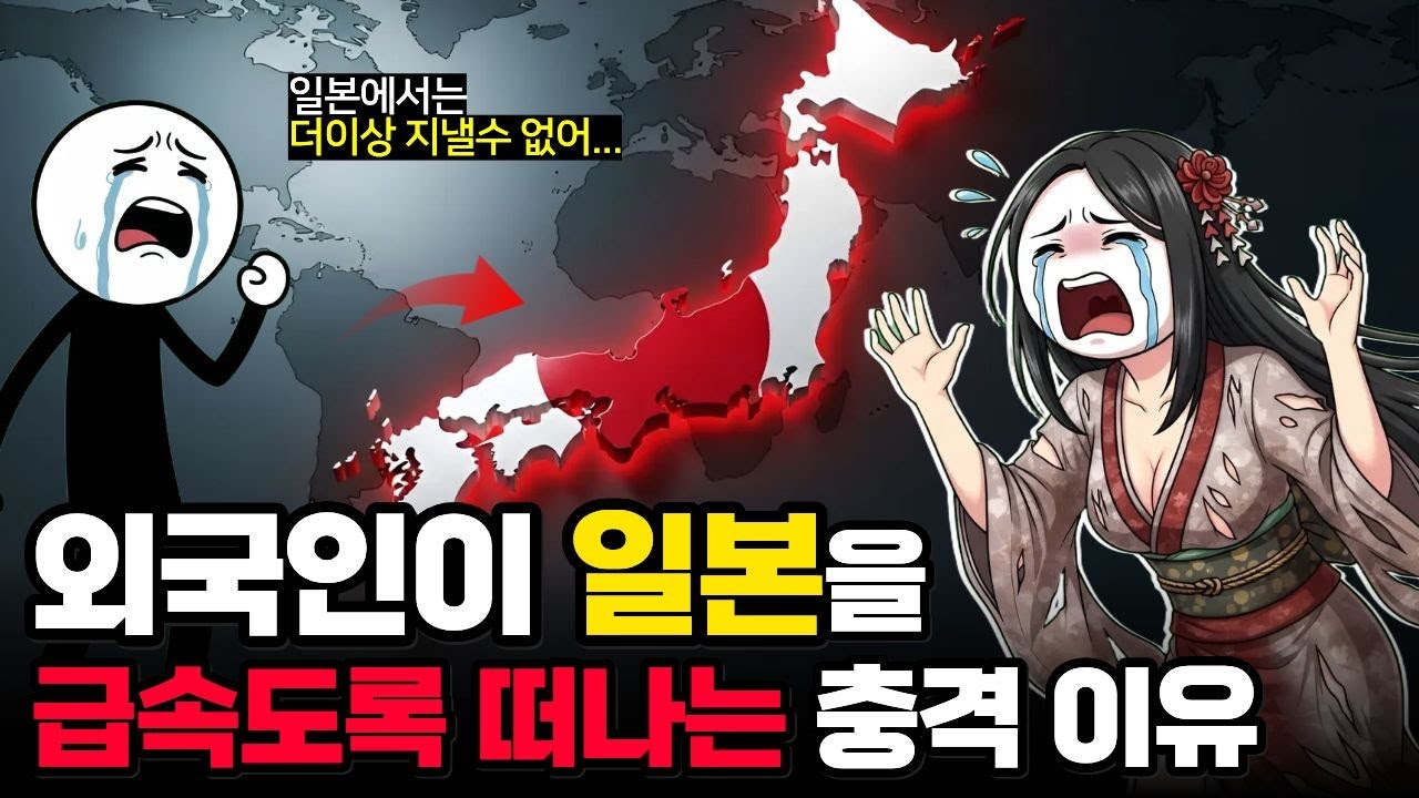 외국인들이 일본을 떠나는 충격적인 이유 (일본 경제가 무너진 이유)