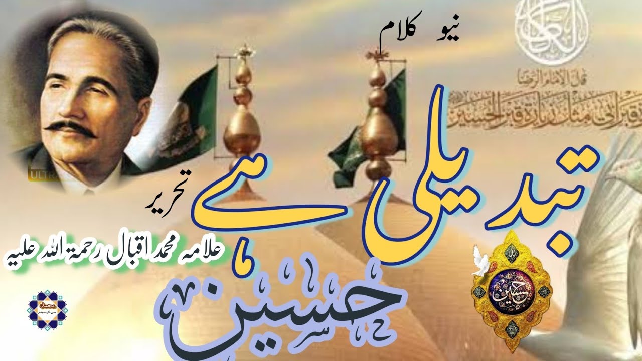New kalam e azam azmat e imam Hussain 2024 written by Allama Muhammad ...