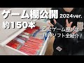 【おすすめ】乙女ゲーム棚紹介🤍購入検討の参考にもぜひ✨オタク部屋