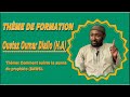 Oustaz oumar diallo comment suivre la sunna du prophte saws