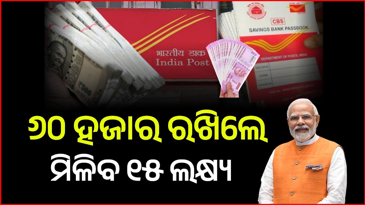 post-office-new-saving-scheme-odisha-2025-post-office-new-rd-scheme