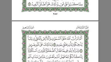 Surah ibrahim sudais - سورة إبراهيم سديس 14