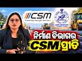 CDMS 2.0 : Digital System or Scam? || Odisha Connect #CDMS2.0 #OdishaPWD #sanjaysingh #digitalscam