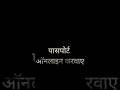 पासपोर्ट ऑनलाइन करवाएं #online #computer #cyber #passport #all #world #travel #journey