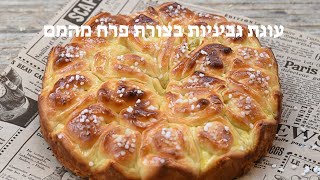 עוגת גביניות בצורת פרח