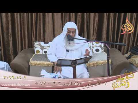 تفسير ال ذ ين ي س ت م ع ون ال ق و ل ف ي ت ب ع ون أ ح س ن ه الشيخ مصطفى العدوي