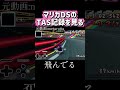 【TAS】マリカDSのTAS記録を見る