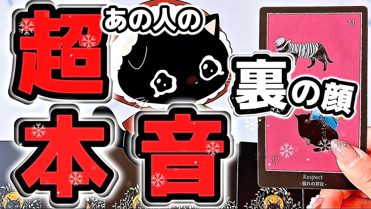 【超本音】あの人の裏の顔を暴きますよ😈♠️