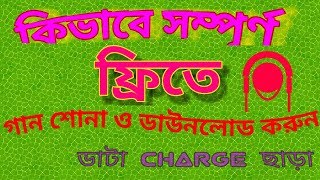 How To Download and Listen Free All Music For Free। No Data Charge। Must Watch screenshot 5