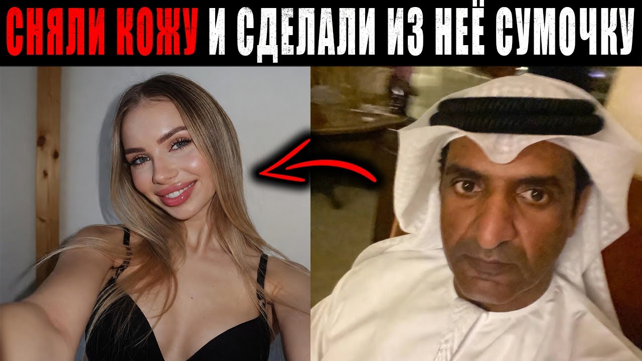 Её Кожа стала Люксовыми Сумками: Украинская Модель выбрана 'Розовой Невестой' для Ритуала в Дубае