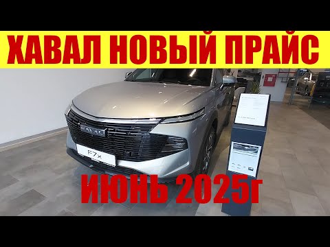 ХАВАЛ - НОВЫЙ