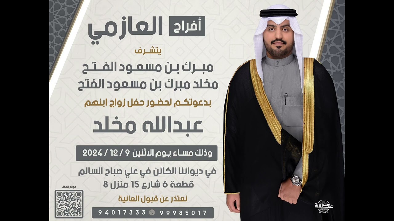 شيلة : العازمي عبدالله مخلد - سعد محسن ( حصرياً ) 2024