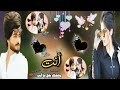حالات واتساب انه تانيك وضل متاني محمد الحلفي mp3