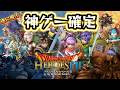 アクセ厳選配信 あと少し...！！　【DQH】のサムネイル