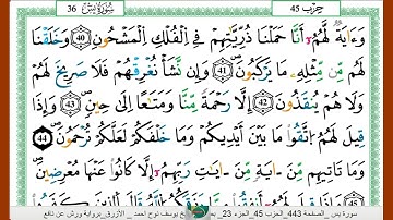 الشيخ يوسف نوح احمد _الازرق برواية ورش عن نافع سورة ياسين