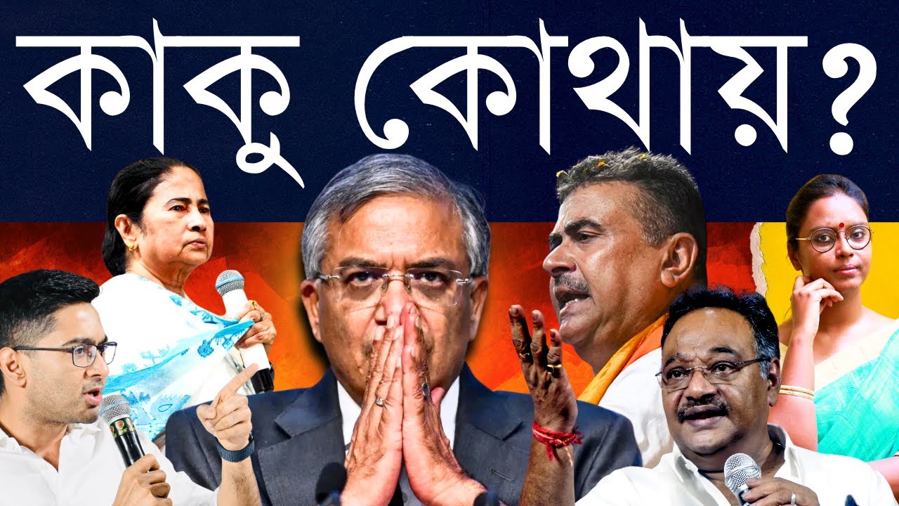 পাবলিক পিটুনি?: কেন বিজেপি, তৃণমূল, বিএলও, সবাই এখন নির্বাচন কমিশনারের খোঁজে, SIR নিয়ে হয়রান হয়ে?