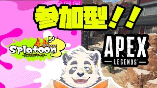 【参加型！】スプラとAPEXの参加型！！【vtuber/月詠ハロ/スプラトゥーン3/Splatoon3/エーペックス/APEX Legends】