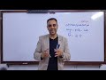 الدرس الثالث فيزياء تأسيس الاستاذ مؤيد بكر منصة نجاحي التعليمية 