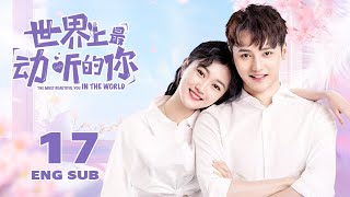 【The Most Beautiful You In The World】EP17 ENG SUB | Romance, Youth | KUKAN Drama
