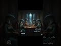 كعدو مجموعه خسيسه اكسبلور العراق ترند
