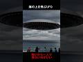 ついに撮れた!海の上を飛ぶUFO #隠れ鬼 #horror #おばけ #怪現象 #ホラー #恐怖 #ミステリーハンター #paranormal #ghost