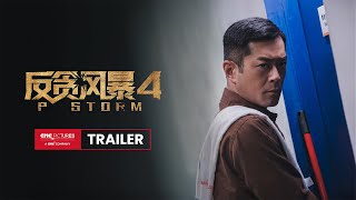 P Storm Official Trailer | 《反贪风暴4》预告：苦狱计中计，狱搏仇上仇 Resimi