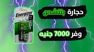 حجارة بتتشحن زي البطارية Energizer ACCU Recharge Mini