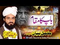 Topic  baap ka maqaam  complete byan by mufti abdullah mazhar warsi