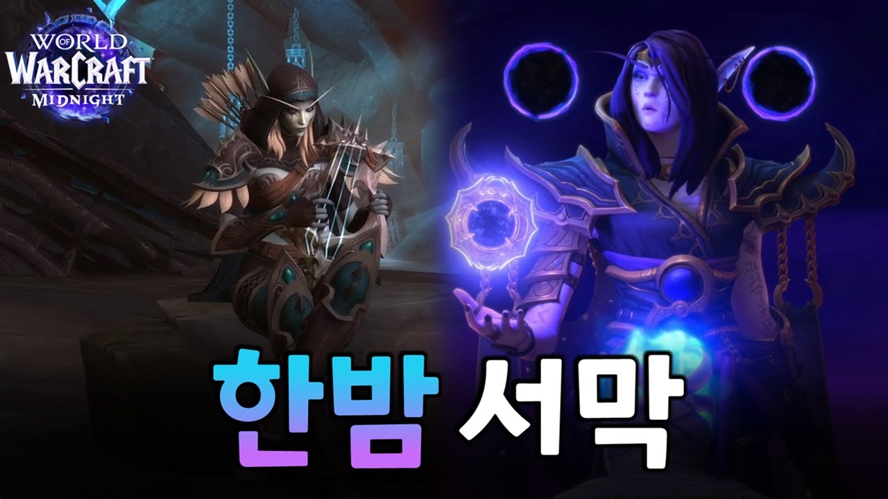 나락생활 중인 실바나스 근황과 잘아타스의 전쟁준비. 한밤 서막 