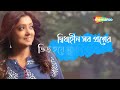 Kotha Pabi Mon | Lyrical Video | Subhamita | New Bengali Song 2024 | Bangla Music Box Mp3 Song