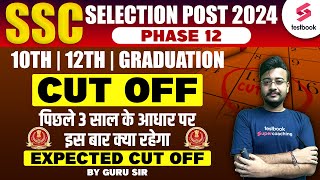 SSC Phase 12 Expected Cutoff Based on Previous Year | SSC Selection Post Previous Cutoff | Guru Sir