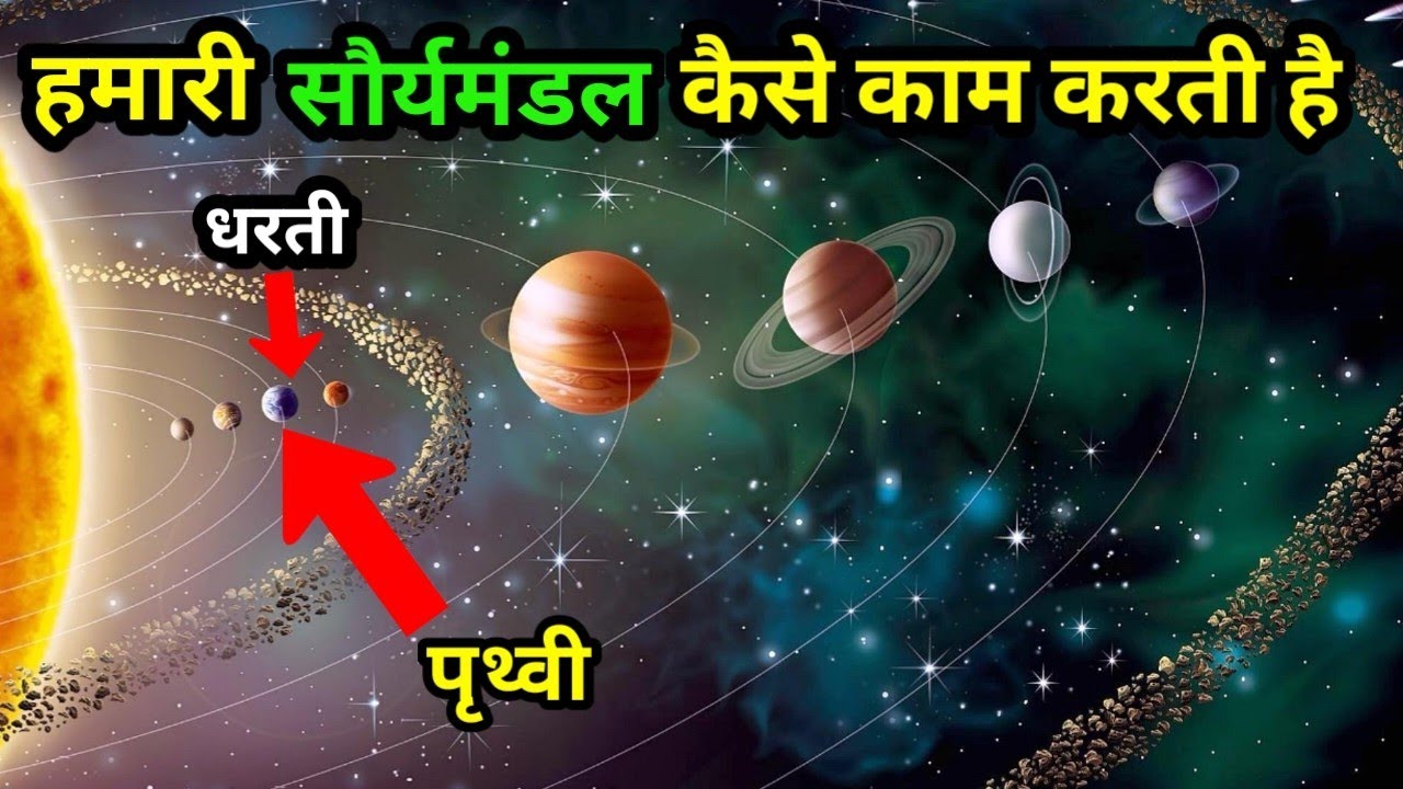 how-does-the-solar-system-work