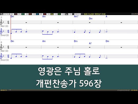 [은성 반주기] 영광은주님홀로 - 개편찬송가596장