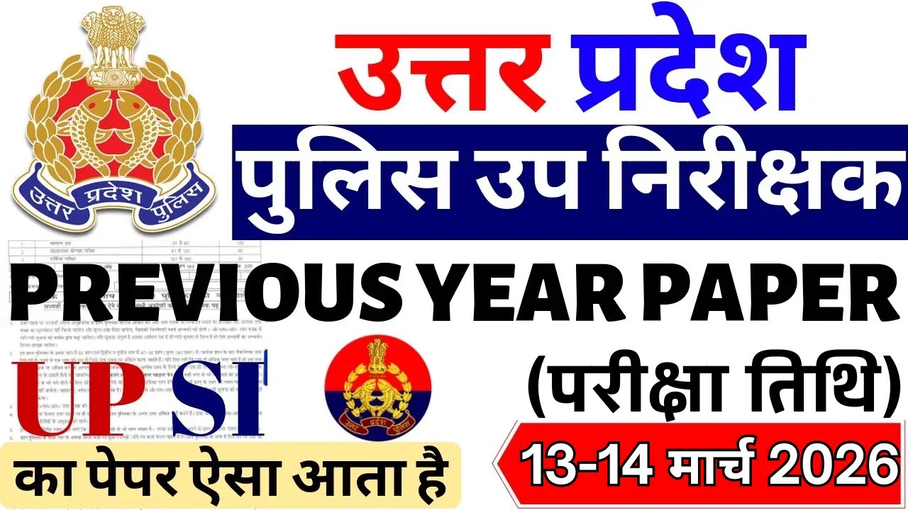 UPSI Previous Year Paper | UP SI Previous Year Question Paper 2021 | #upsi2025 #upsi