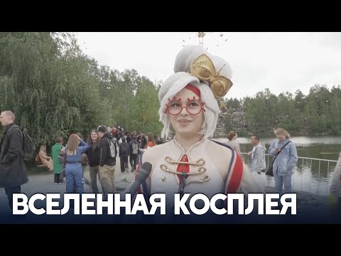 30 000 поклонников косплея приехали на фестиваль «ГикКон-2024» в Екатеринбург‌