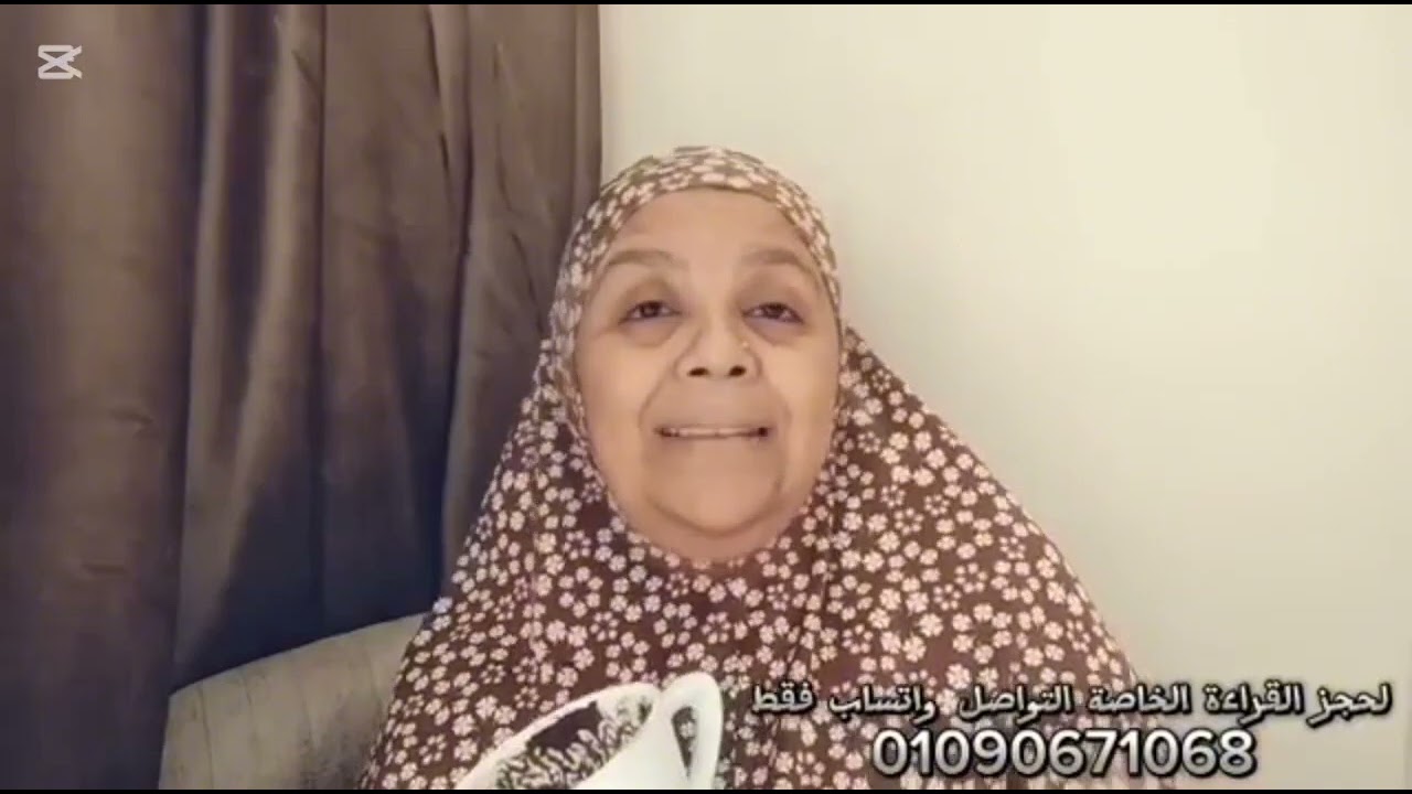 قراءة فنجان برج الجدي اليوم ✍️ هااااااانت🔕🔕🔕الخير هيجي بس اصبر شوية👌متسمعش اي كلام من حد