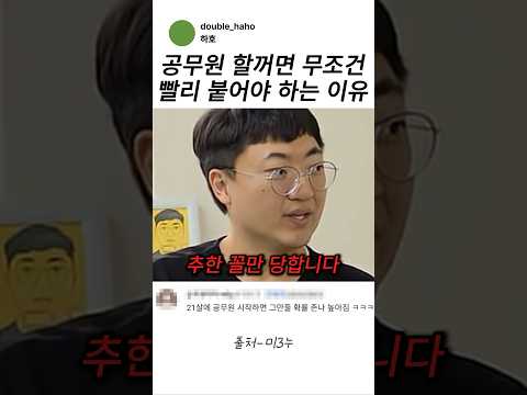 <strong>공무원</strong> 시험은 무조건 빨리 붙어야 하는 이유 충주맨