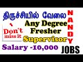 How to apply Trichy private jobs 2021 | Nandy jobs 2021 | 3rd,8th,10th,12th,Any degree 2022