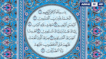 سورة الفاتحة مكتوبة بصوت الشيخ ماهر المعيقلي
