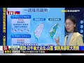 最新》高壓偏弱到下周！ 白天暖熱、午後慎防雷陣雨@newsebc