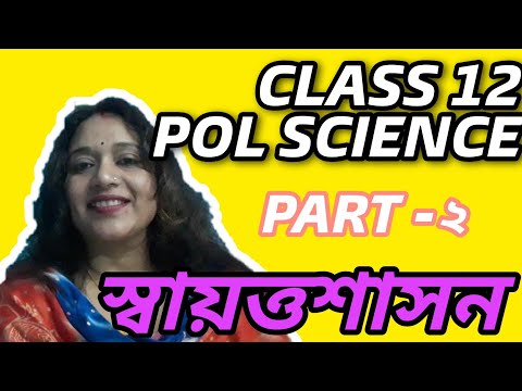 Class 12 | Pol Science | Chapter 10 Part 2 | স্বায়ত্তশাসন |