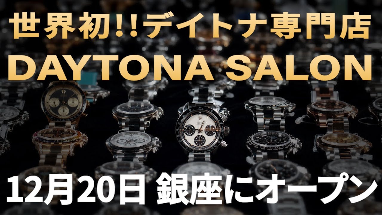 The world's first Rolex Daytona specialty store!! Opens in Ginza