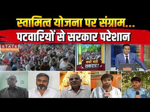MP Patwari Strike: स्वामित्व योजना पर संग्राम! पटवारियों की हड़ताल से सरकार की बढ़ी मुश्किलें |