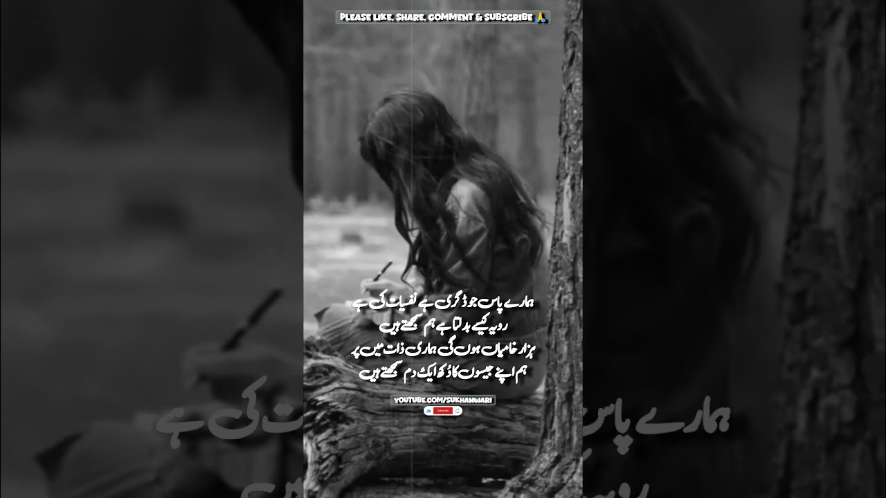 Hum Samajhtey Hain l Sukhanwari l 