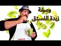 اسبريد الفستق ٣ مكونات فقط طعم وهمى احمد عبدالسلام يونس