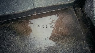 【shon】キミシグレ / 初音ミク 【オリジナル曲】