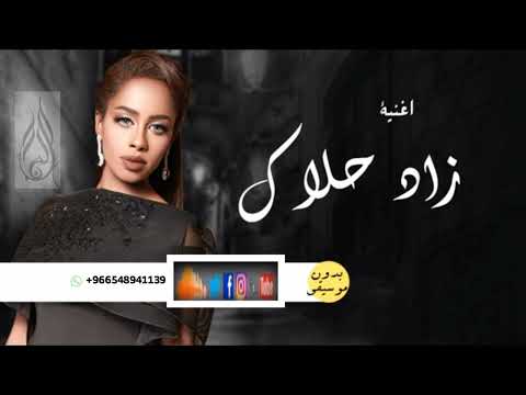 زاد حلاك داليا مبارك بدون موسيقى 2023 بدون اسم مجانيه بدون حقوق