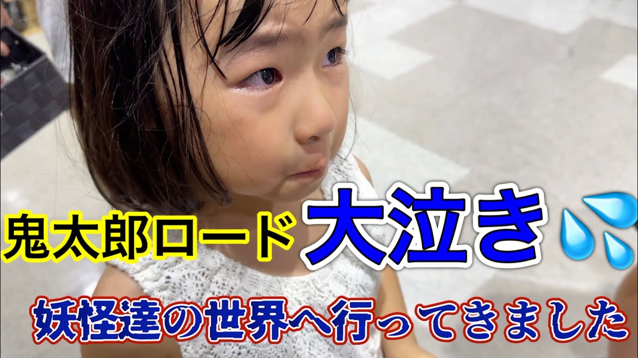 Going out😆] I went to Kitaro Road✨I burst into tears💦lol - YouTube